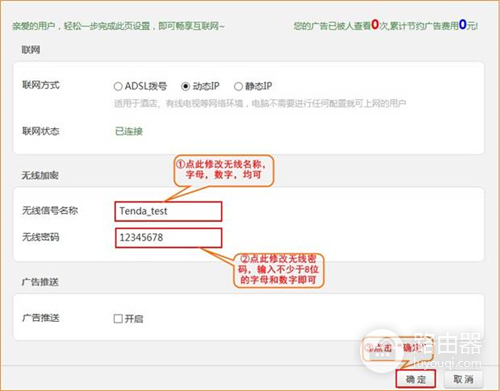 腾达 E10 企业无线路由器修改无线密码和无线网络名称