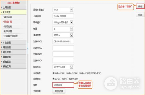 腾达 E10 企业无线路由器设置无线桥接教程