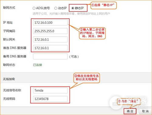 腾达 E10 企业无线路由器设置固定IP(静态IP)上网操作指南