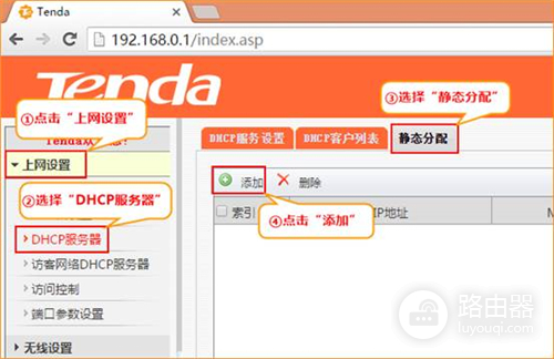 腾达 E10 企业无线路由器设置静态分配IP地址方法