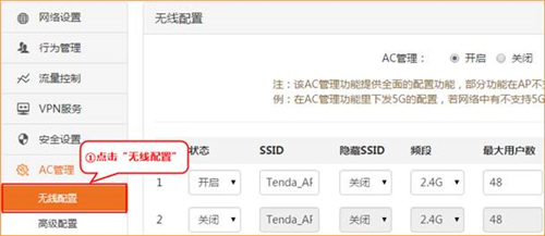 腾达 G3 V3 无线路由器如何设置AC管理用户？