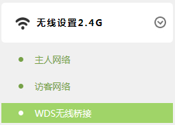 TP-Link TL-H69RD 2.4G 无线路由器设置无线桥接操作流程