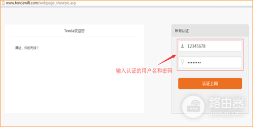 腾达 G3 V2 无线路由器设置WEB认证教程