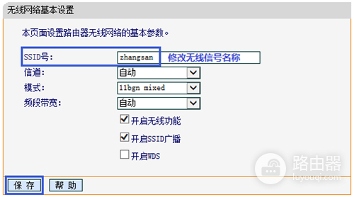 迅捷 FWR310 V1 无线路由器设置无线信号名称和密码操作指南