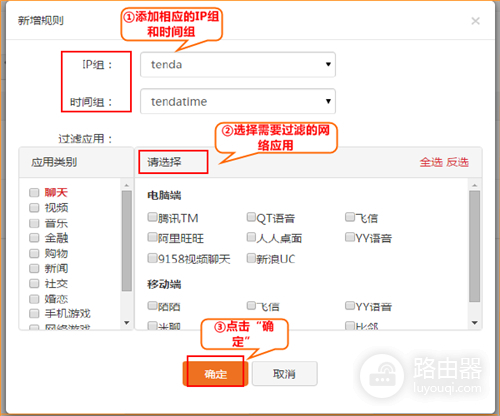 腾达 G3 V2 无线路由器设置网络应用过滤方法