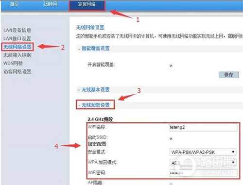 华为 WS550 无线路由器无线桥接设置指南
