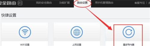 360 P1 无线路由器当无线交换机使用方法