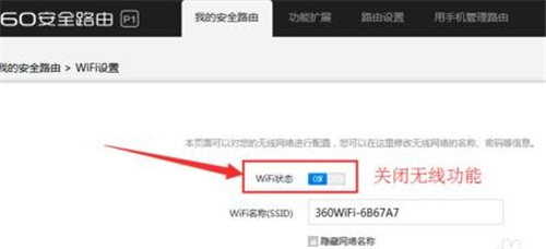 360 P1 无线路由器当无线交换机使用方法