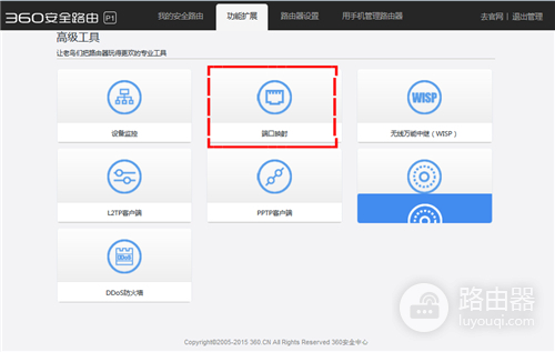 360 P1 无线路由器端口映射功能设置