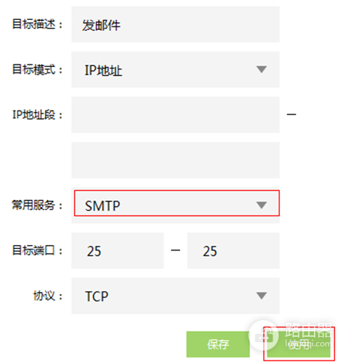 TP-Link TL-H69RD 无线路由器管控网络权限设置