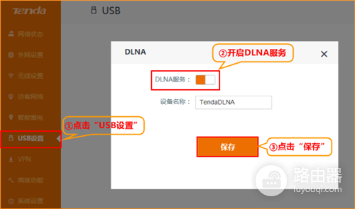 腾达 AC15 无线路由器设置DLNA功能