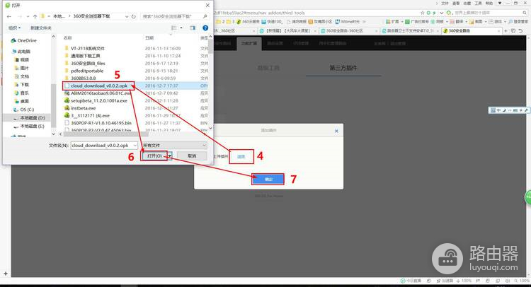 360路由器怎么安装云盘搬家插件