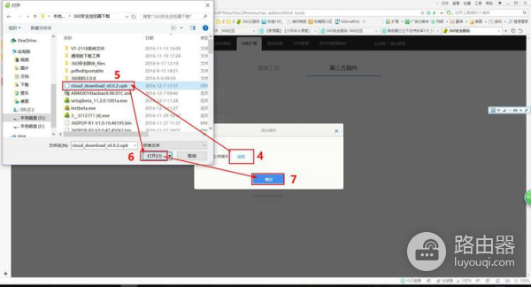 360路由器怎么安装云盘搬家插件