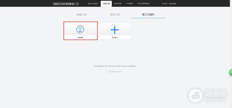 360路由器怎么安装云盘搬家插件