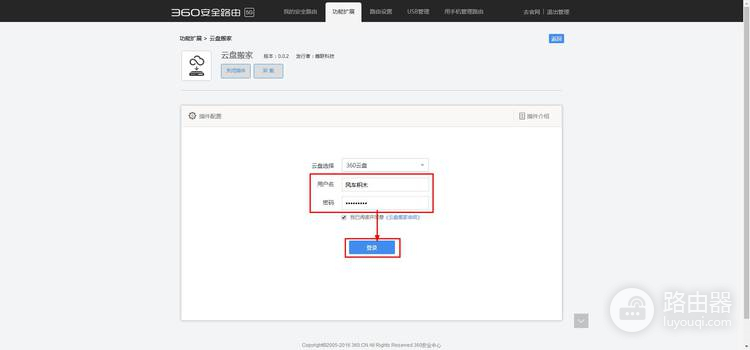 360路由器怎么安装云盘搬家插件