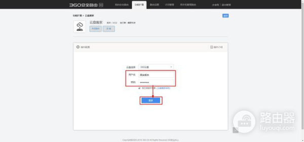 360路由器怎么安装云盘搬家插件