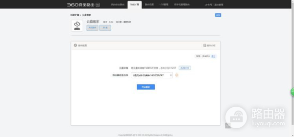 360路由器怎么安装云盘搬家插件