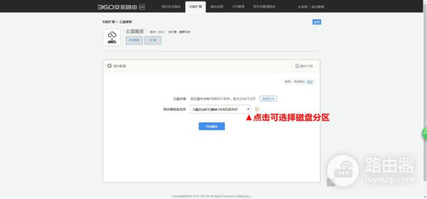 360路由器怎么安装云盘搬家插件