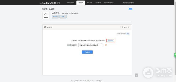 360路由器怎么安装云盘搬家插件