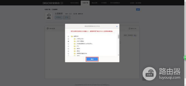 360路由器怎么安装云盘搬家插件