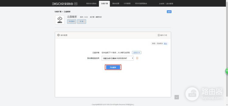360路由器怎么安装云盘搬家插件