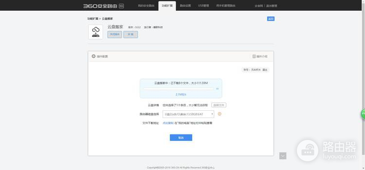 360路由器怎么安装云盘搬家插件