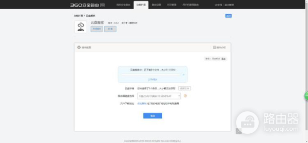 360路由器怎么安装云盘搬家插件