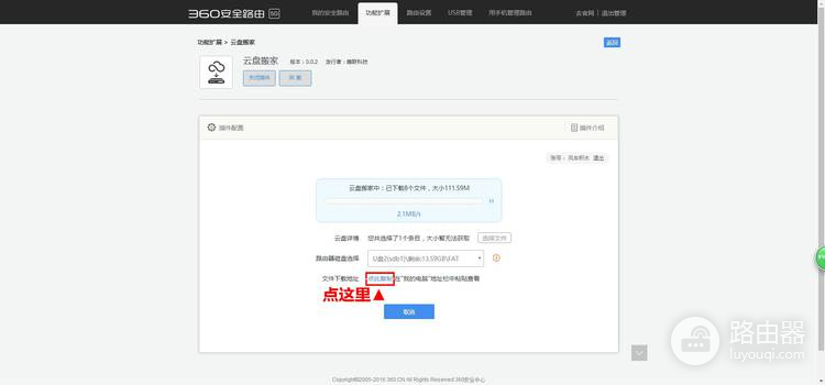 360路由器怎么安装云盘搬家插件