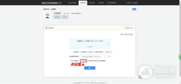 360路由器怎么安装云盘搬家插件