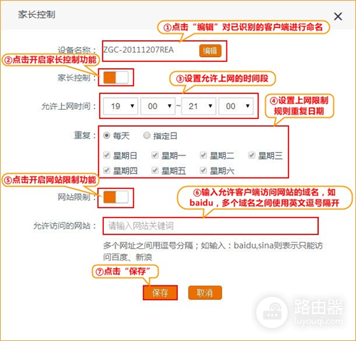 腾达 AC15 无线路由器家长控制功能设置教程