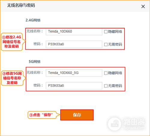 腾达 AC15 无线路由器修改WiFi名称和密码操作流程