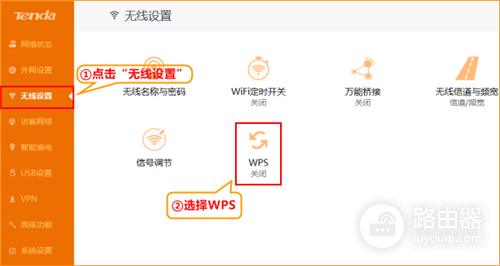 腾达 AC15 无线路由器开启WPS桥接功能方法