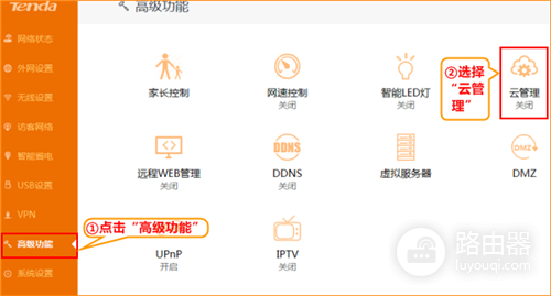 腾达 AC15 无线路由器使用云管理功能