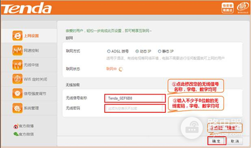 腾达 FH330 无线路由器怎么修改无线密码和无线网络名称?