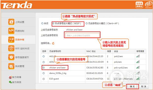 腾达 FH330 无线路由器热点信号放大方法