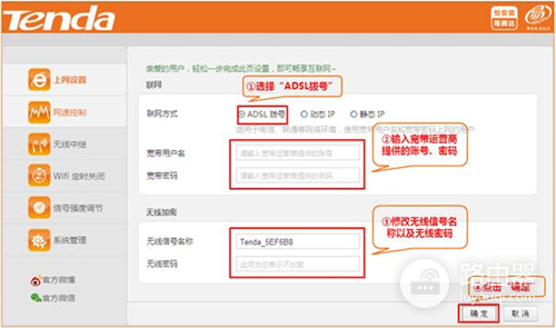 腾达 FH330 无线路由器设置ADSL拨号上网操作流程