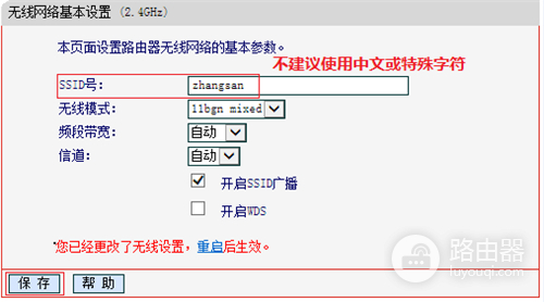 水星 MAC750R V1~V2 无线路由器改无线名称和密码操作指南