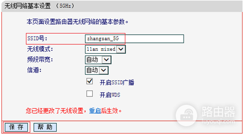 水星 MAC750R V1~V2 无线路由器改无线名称和密码操作指南