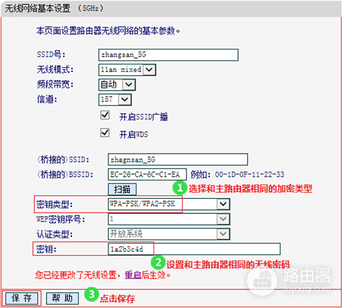 水星 MAC750R V1~V2 无线路由器设置WDS桥接-5G教程