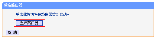 TP-Link TL-WR742N V6~V7 无线路由器更改无线名称及密码操作流程