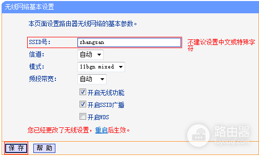 TP-Link TL-WR742N V6~V7 无线路由器更改无线名称及密码操作流程