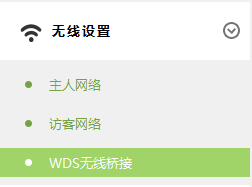 TP-LINK TL-WR842+ 无线路由器无线桥接(WDS)设置教程