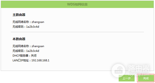 TP-LINK TL-WR842+ 无线路由器无线桥接(WDS)设置教程