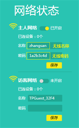 TP-Link TL-WR882N V3 无线路由器修改无线名称及密码操作流程