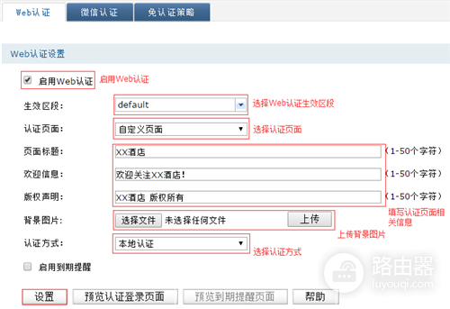 TP-Link TL-ER6520G 无线路由器Web认证设置操作指南