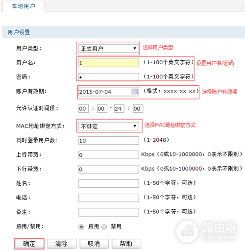 TP-Link TL-ER6520G 无线路由器Web认证设置操作指南