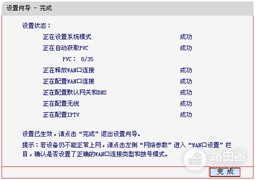 水星 MD898N ADSL无线路由器IPTV模式设置方法