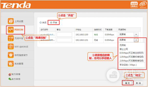 腾达 NH326 无线路由器设置网速控制方法