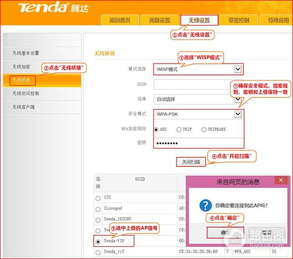 腾达 FH365 无线路由器中继WIFI信号设置方法