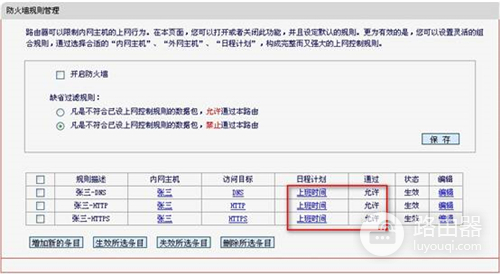 水星 MD895N V2 无线路由器防火墙设置流程